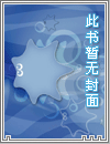 我的超完美室友